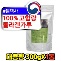 무첨가 퓨어 저분자콜라겐 펩타이드 COLLAGEN 추천 100% 고함량 물에타먹는 방글라데시 어류비늘 생선껍질 어린 마린 나노 프리미엄 콜라겐 가루 파우더