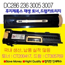 후지제록스 DC236 DC286 DC336후지제록스 재생토너 재생드럼카트리지DCII2005 2055 3005 DCIII2007 DCIII3007 CT200417 CT305769, 1개, DocuCentre336재생토너