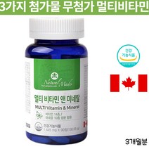 약국종합비타민 맞춤형비타민 명품비타민 캐나다 직수입 프리미엄 멀티 종합 비타민 영양제 미네랄 식약처 식약청 인증 맛있는 몸에좋은 선물하기좋은 온가족 친척 집들이선물 지인선물