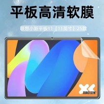 레노버 샤오신패드 11 (2025)