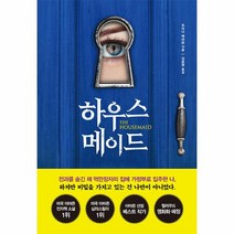 이노플리아 하우스메이드, One color | One Size, 9791190157551
