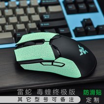 바이퍼 V2 PRO 그립 테이프 리자드 스킨 논슬립 RAZER VIPER V2 PRO, BU, 0.5mm