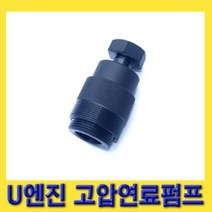한경공구 아반떼 프라이드 U엔진 고압 연료 펌프 탈부착 공구