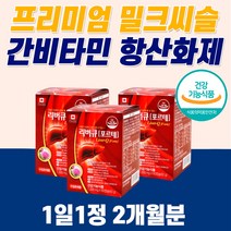 밀크씨슬 캐나다산 실리마린 고함량 밀크씨슬 간에좋은 영양제 아침피로 수치 술 음주 밀크씨유 낮추는 식약청인증 지방간 만성피로 치료 해독제 리버 간장 알 약 밀크시슬 황달 먹는