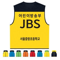 TCS-535 어린이방송부 조끼 (인쇄변경가능)