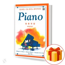 알프레드 제1급(상) 응용곡집 기초 피아노악보 교재 책 Alfred 1st Class (Advanced) Applied Music Collection Basic Piano