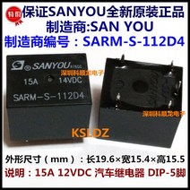 SANYOU SARM-S-112D 자동차 릴레이 12VDC 5 핀 4 15A14VDC 100% 신제품, 01 SARM-S-112D4 5PINS