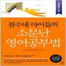 가성비 좋은 소문난영어 중 인기 상품 소개