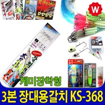 킬러 갈치 낚시채비 기둥줄 낚시 갈치 루어 풀치왕 갈치웜 칼치 밧데리 집어등 배터리 건전지 전동릴 소형 갈치대 바다 선상 낚시대 갯바위, 3본 장대용갈치 케미장착형 KS-368 9호