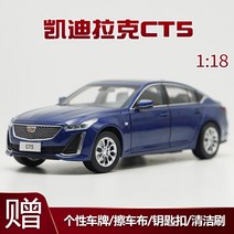 다이캐스트 1:18 SAIC-GM Cadillac ct5 모델 2021 신형 ct5, 스타 블루