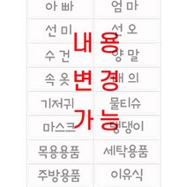 보물들맘 방수 양념통 생활용품 스티커 제작