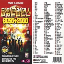 USB 노래칩 추억의 팝송모음 클럽 디스코 옵션선택, 20번 파워클럽댄스80902000 100곡