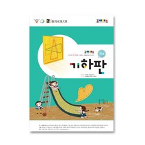 조이매스 기하판 영재용(워크북)(11세 12세), 상세페이지 참조, 상세페이지 참조