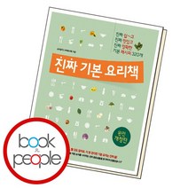 진짜 기본 요리책, 없음