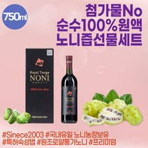 선물로좋은 노니액기스 통가산 프리미엄 노니즙 클린주스 생즙 100% 과일 야채 주스 연말 설명절 선물세트 착즙주스 노니 열매 NONI 생즙 건강쥬스 구정선물 원액 클렌징 클렌즈
