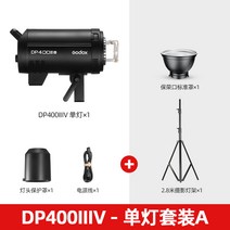 고독스 DP600III 3세대/4세대 카메라 라이트 플래시 600w 광고 촬영 스튜디오, 신우DP400IIV4세대+2.8m 램프+표준 마스크