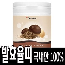 230gx1통 발효율피가루 발효율피 추출물 밤가루 분말 가루 국산 100% 고소한영양간식
