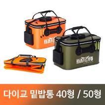 밑밥통 접어지는 밑밥통 살림통 알파낚시, 오렌지