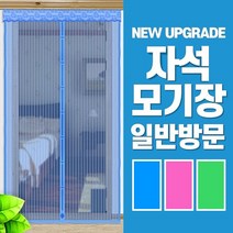 방문용 모기장 현관문 자석 커튼 창문용 방충망 문발 ahrlwkd478, & 그린_90x210cm