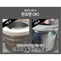 세탁조청소 드럼겸용 세탁기 통 청소 약 클리너 5개 세탁기통세척 셀프청소