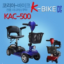 코리아바이크 KAC-500 노인용 전동 휠체어 스쿠터, 12AH, 블루(파랑)