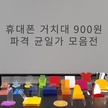 아크릴 핸드폰 거치대 900원 균일가전 휴대폰 진열대 받침대 스탠드 폰 디스플레이, 6.명함거치대(형광연두)