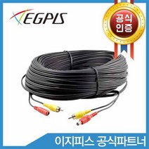 이지피스 CCTV용 BNC 영상+전원 일체형 CABLE 50M - 블랙 [외산]