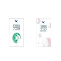 유니오니아시아 전국의 맛집 2019 + 2020 서울의 맛집, etc/etc