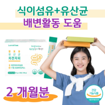 하루 1스틱 장포유 차전자피 식이섬유 장건강 프로바이오틱스 유산균 유상균 쾌변 배변활동 원활 신 바이오틱스 홈쇼핑 프리미엄 영양제 가격 성분 효능 비교, 2달치, 6000mg x 30포 (하루 1포)