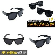 1개배송 사각 선글라스 블랙 색안경 남성선글라스