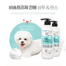 곱슬털 비숑전용 샴푸린스 550ml 천연애견샴푸 발샴푸 애견목욕 푸들샴푸 발비누