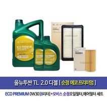 All New TusanTL 2.0 Diesel - 올뉴투싼TL2.0디젤 순정 에코프리미엄0W30(8L)엔진오일세트2F100-D3100