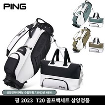 핑 남성 스탠드백 세트 경량 골프백세트 캐디백 보스턴백 세트 남자 골프가방 T20, 블루