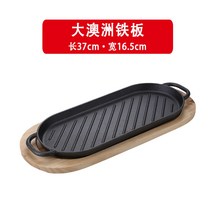 주철 철판 구이 플레이트 상업 라운드 바베큐 플레이트 가정용 가스 레스토랑 직사각형 스테이크 플레이트 철판 구운 생선 접시