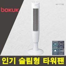 최신 보국 프리미엄 계절 가전 슬림형 타워팬, 단품