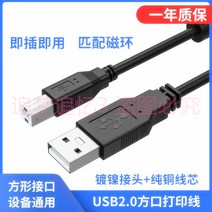 프린터기 HPOFFICEJET 잉크젯프린터용 USB 마저도 받다 PC파워케이블 3656390225, 프린터기 케이블 1m
