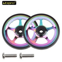 자전거 휠 Brompton 알루미늄 합금 용 접이식 easywheel 6mm 샤프트 액세서리 용 쉬운 밀폐형 베어링 푸시, 화려한