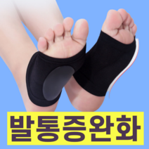 발안쪽통증 발아치통증 족근관증후군 발바닥아플때 짝발 족저근막염쿠션 과내전 발목뼈 발염증 오목발 에어아치깔창 요족깔창, 화이트, 1개