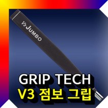 [RA†]그립테크 V3 JUMBO 퍼터 블랙 1개 골프연습용 용품 점보 연습용 스윙 필드▨_ea, ε본상품ε