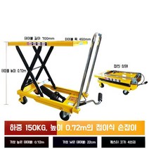 유압 테이블 리프트 이동식토크 핸드리프트, B 폴딩스타일