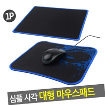 사각 심플 마우스패드 대형, 1개, 디자인라운드사각