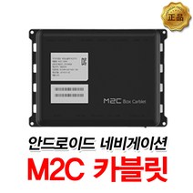 M2C QM6 안드로이드네비 카블릿 단품, 200A(단품만/전화확인요망)