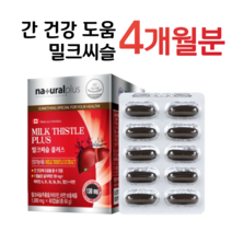 캐나다 밀크씨슬 밀크시슬 간 건강 도움 실리마린 130mg 하루 1캡슐 비타민B 아연 엽산 활력 에너지 생성 대사 면역 홈쇼핑 프리미엄 영양제 성분 가격 효능 비교 식약처 건강식품, 2박스, 1000mg x 60캡슐 (하루 1캡슐)