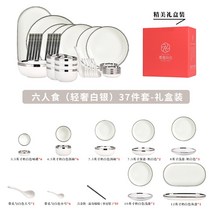 식기세트 혼수 인테리어 가정용 가벼운 고급 스타일 새로운 스타일의 그릇 및 접시 젓가락 집들이 세라믹, 4. 6인용 라이트 럭셔리 실버 37피스 선물상자, 4. 6인용 라이트 럭셔리 실버 37피스 선물상자
