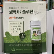 안국건강 코박스 솔루션 700mgx60 / 코스트코