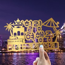 e베이비랜드 [자유문구] 여행토퍼 케이크토퍼 제작, TP469_랜마베트_골드