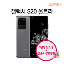 갤럭시S20 S20플러스 S20울트라 리퍼폰 128GB 256GB, 갤럭시S20울트라, 코스믹블랙