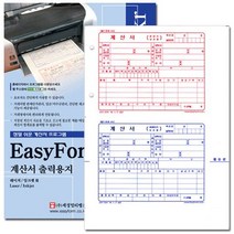 계산서 출력용지(타공) 1개 세금계산서종이 계산서출력용지
