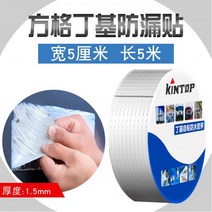 외벽방수스프레이 침투 침투성 뿌리는 방수제 방수 누수 수리 스프레이 지붕 막힘 재료 투명 접착제 외부 벽 페, 04/부틸 자체 접착 방수 테이프-5cm * 5m