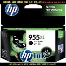 HP 오피스젯프로 8710 L0S72AA블랙/정품잉크2000P, 단일 수량